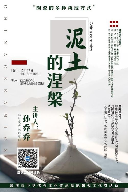 泥土的涅槃 陶瓷的多种烧成方式——艺术设计学院陶瓷文化宣传活动讲座策划