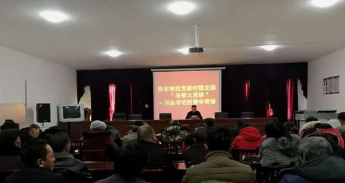 新源县各级团组织开展冬季大宣讲活动